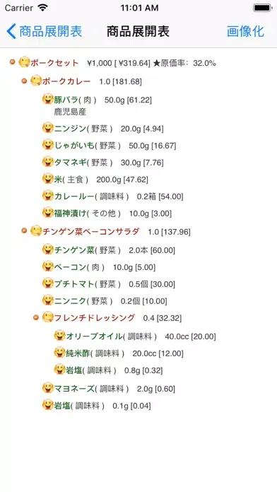 Скриншоты レシピ原価計算