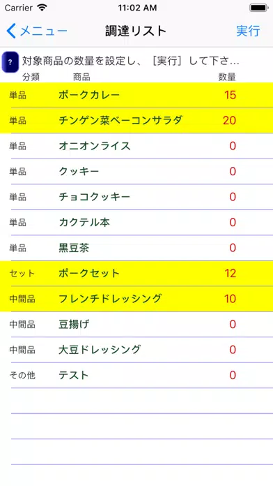 レシピ原価計算应用截图