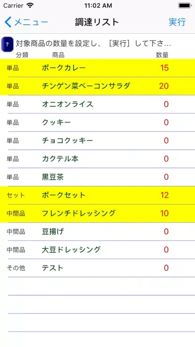 Скриншоты レシピ原価計算
