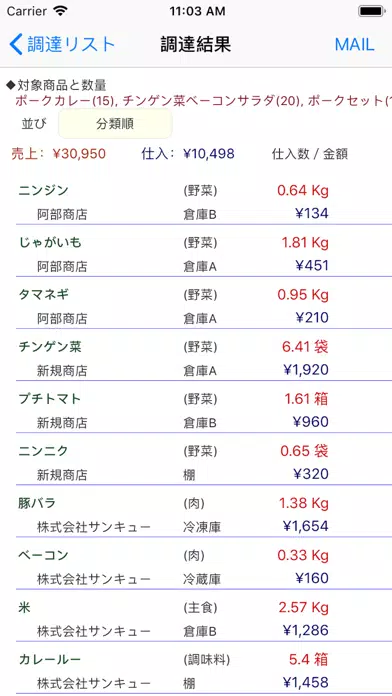 レシピ原価計算应用截图