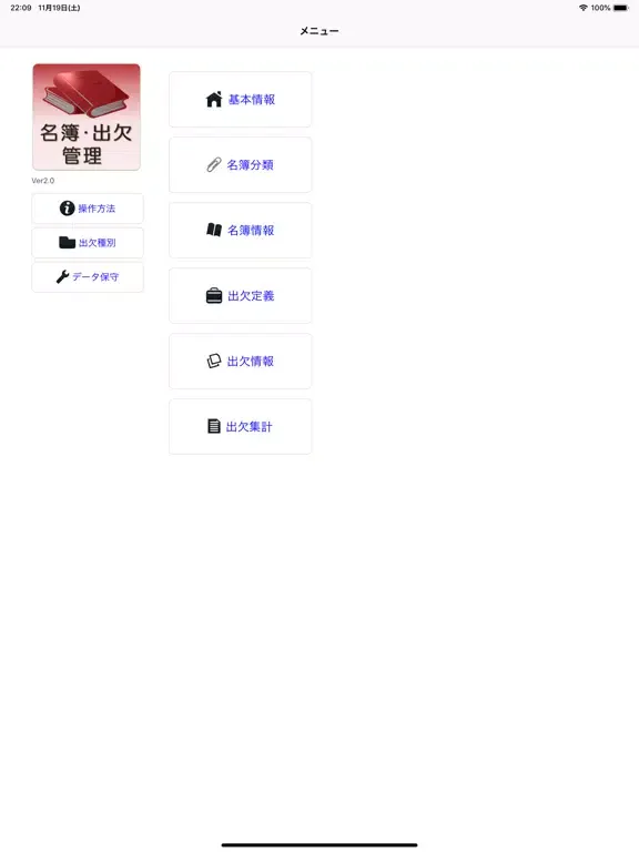 Tangkapan skrin 名簿・出欠管理 iPad 