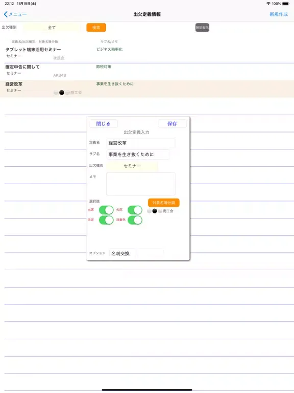 Tangkapan skrin 名簿・出欠管理 iPad 