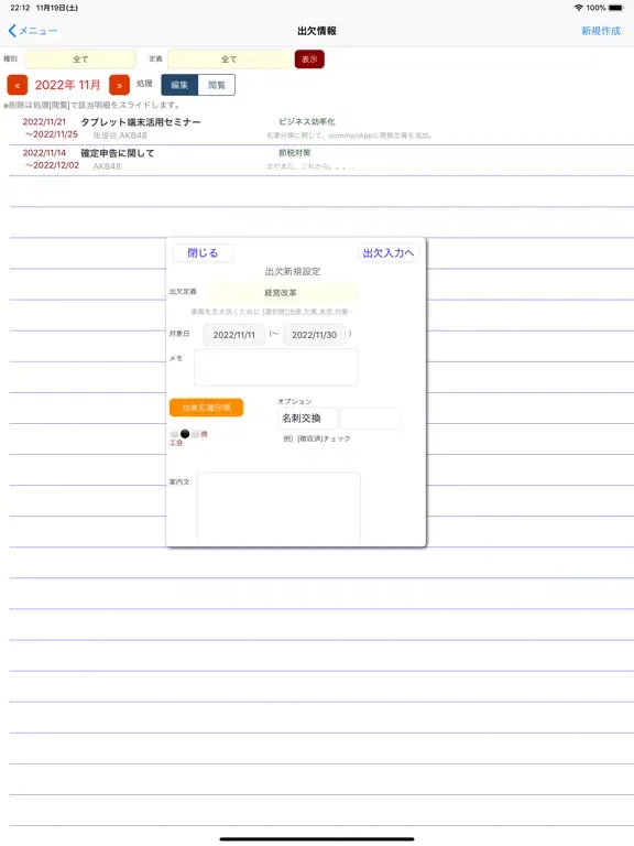 Tangkapan skrin 名簿・出欠管理 iPad 