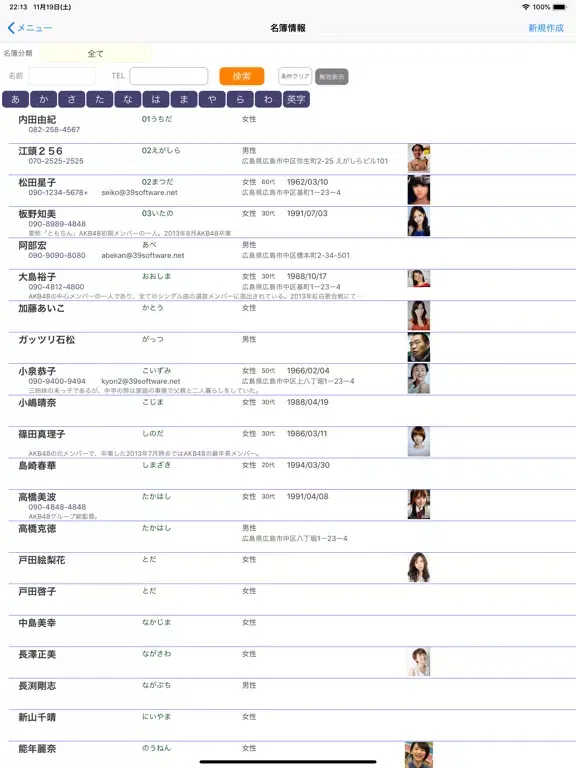 Tangkapan skrin 名簿・出欠管理 iPad 