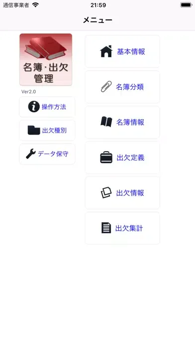 Tangkapan skrin 名簿・出欠管理