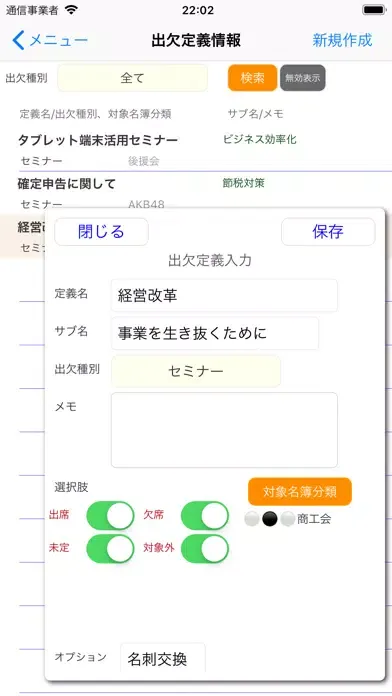 Tangkapan skrin 名簿・出欠管理