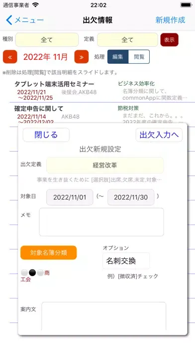 Tangkapan skrin 名簿・出欠管理