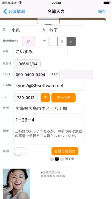 Tangkapan skrin 名簿・出欠管理