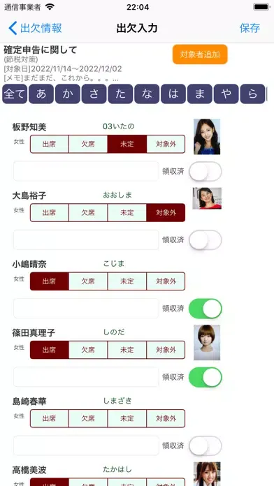 Tangkapan skrin 名簿・出欠管理