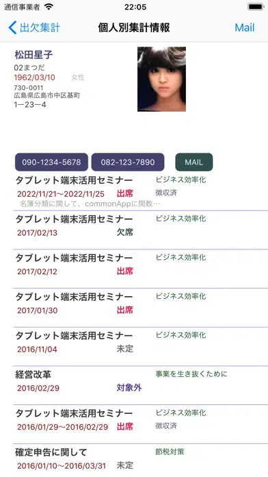 Tangkapan skrin 名簿・出欠管理