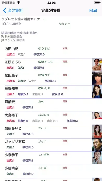 Tangkapan skrin 名簿・出欠管理