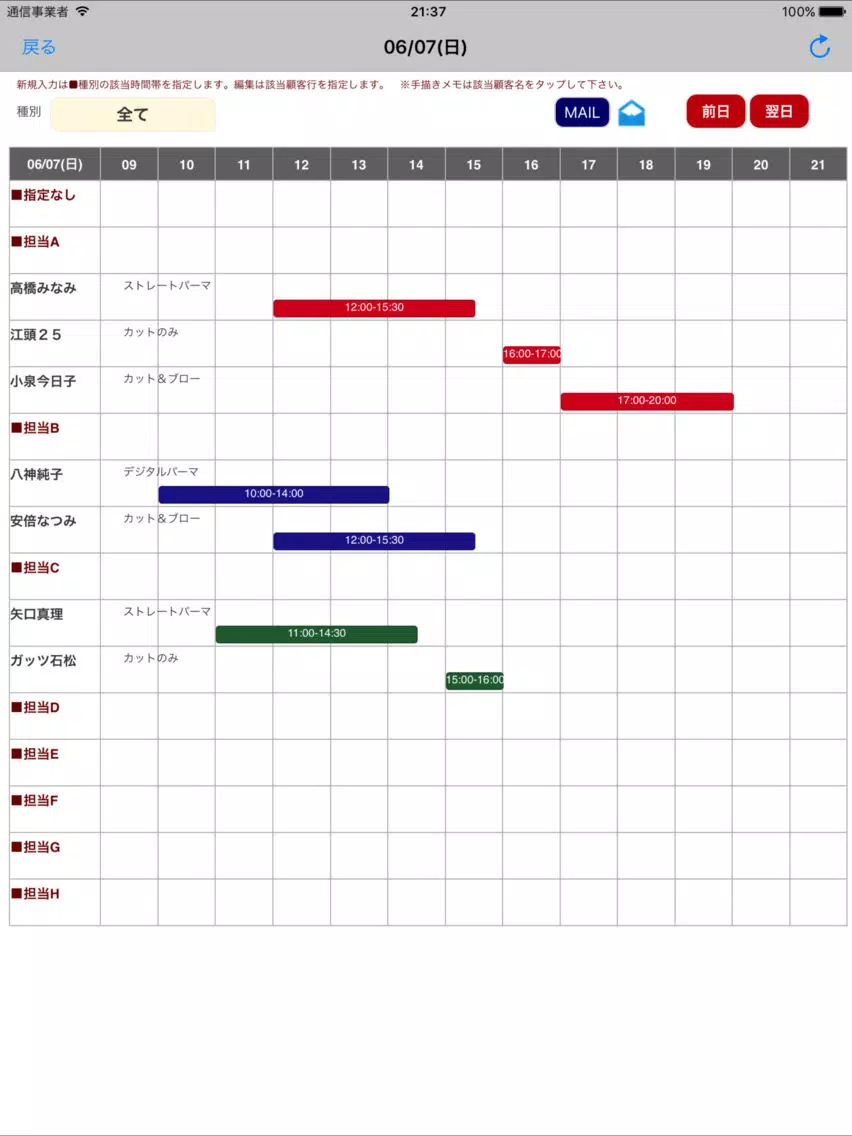 Tangkapan layar 顧客・予約管理 iPad 