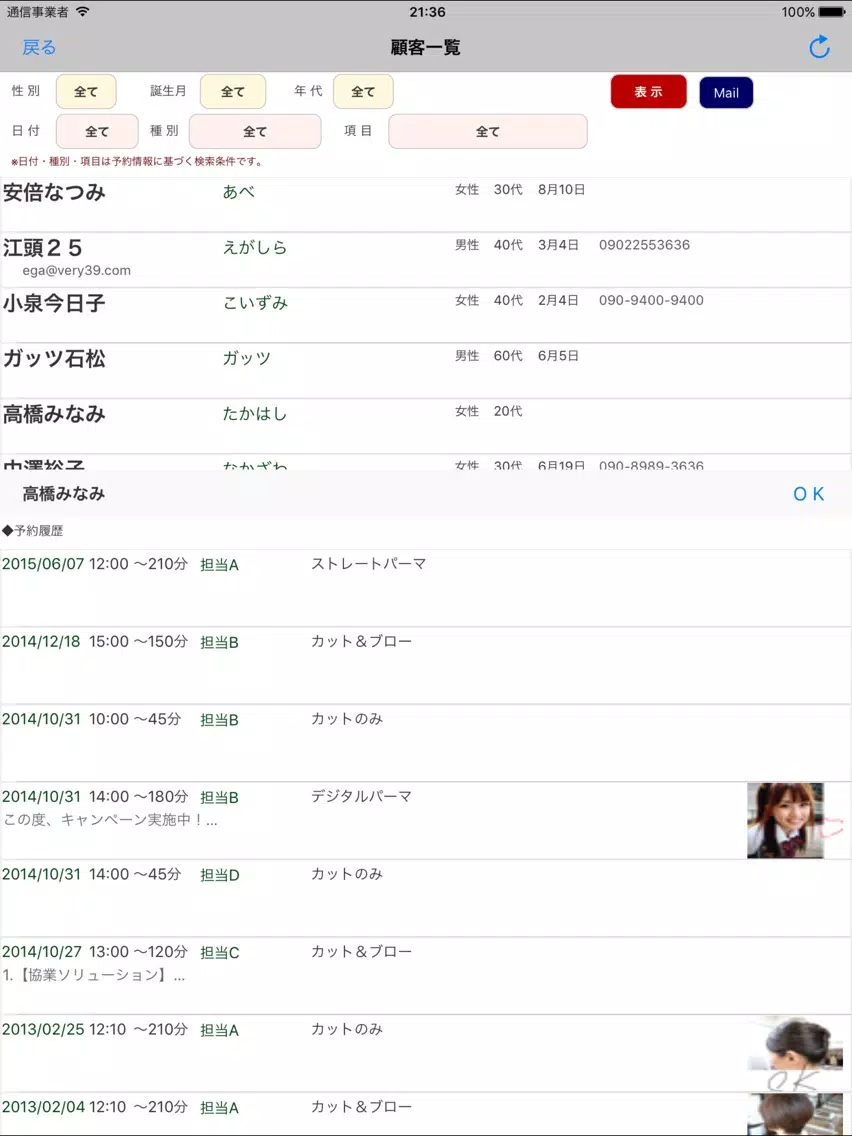 Tangkapan layar 顧客・予約管理 iPad 