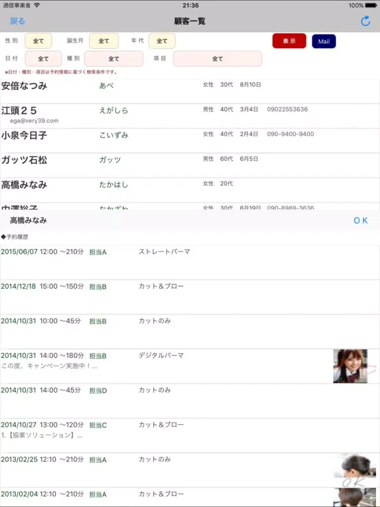 Screenshot di 顧客・予約管理 iPad 