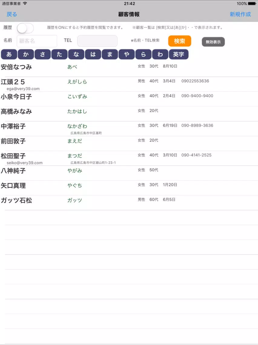 Tangkapan layar 顧客・予約管理 iPad 
