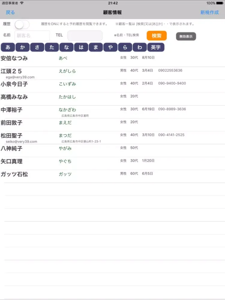 Screenshot di 顧客・予約管理 iPad 