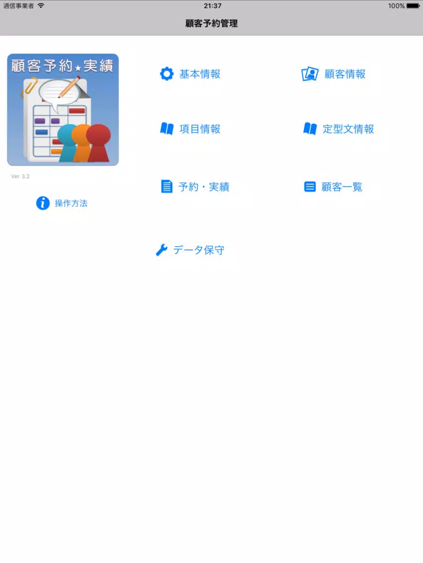 Tangkapan layar 顧客・予約管理 iPad 