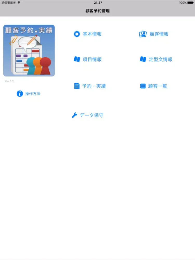 Screenshot di 顧客・予約管理 iPad 