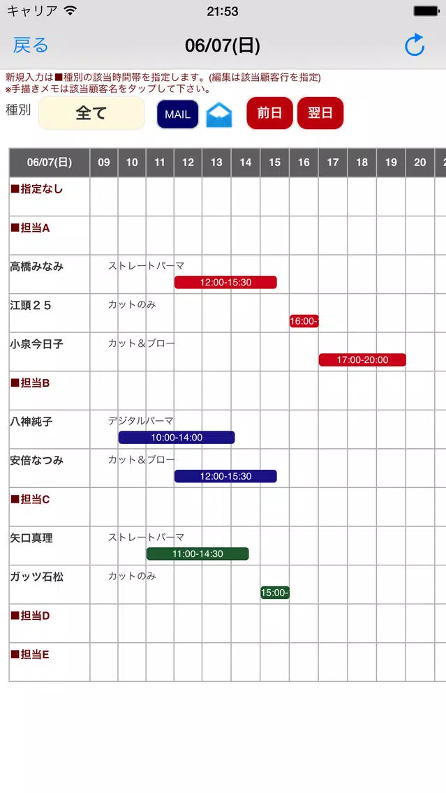 Tangkapan layar 顧客・予約管理