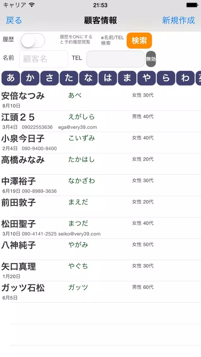 Tangkapan layar 顧客・予約管理