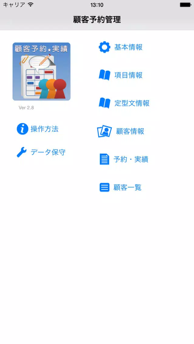 Tangkapan layar 顧客・予約管理