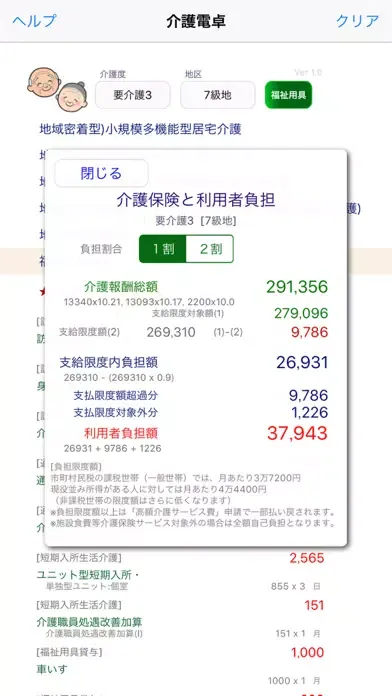 介護電卓 Screenshots