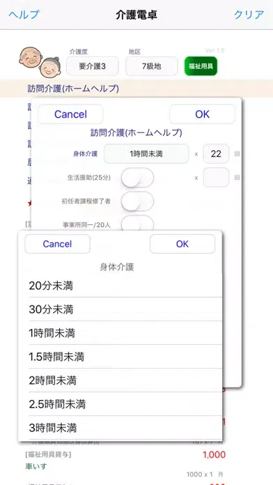 介護電卓 Screenshots