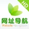 网址导航－好用的手机浏览器网址大全