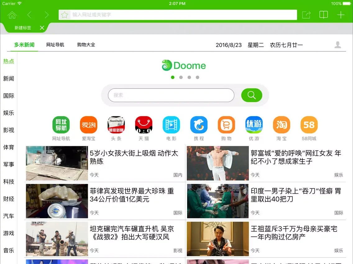 网址导航－好用的手机浏览器网址大全 iPad  Screenshots