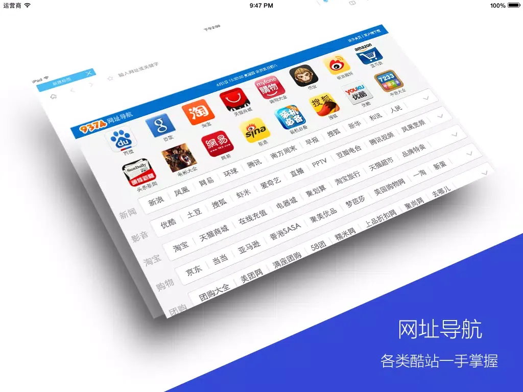 Скриншоты 网址导航大全-免费手机浏览器 电影小说音乐网站大全 iPad 