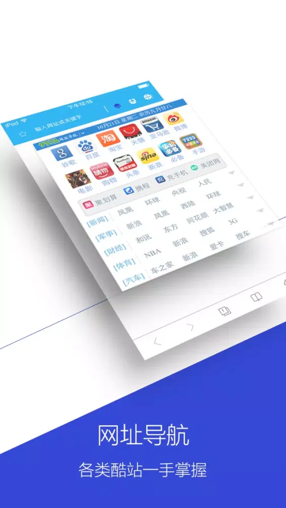 Скриншоты 网址导航大全-免费手机浏览器 电影小说音乐网站大全