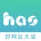好网址-上网网址导航