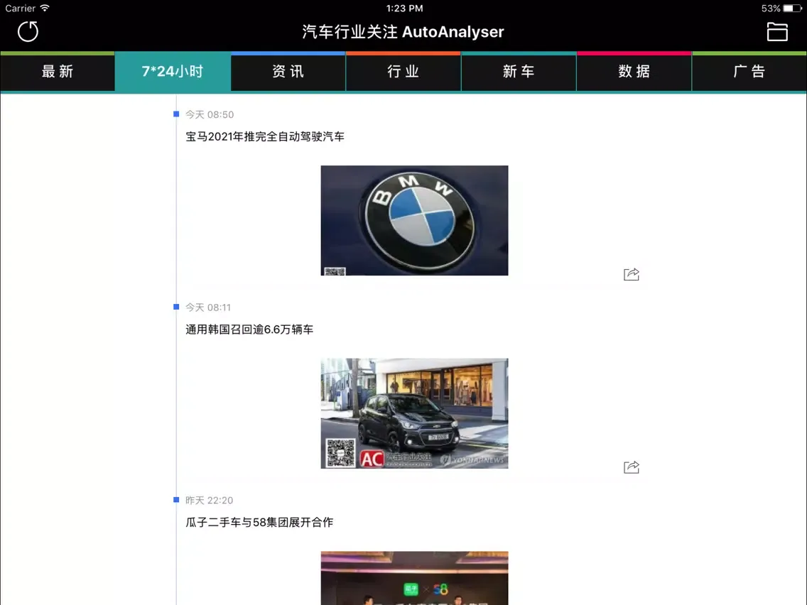 ภาพหน้าจอของ AutoBeta汽车杂志－汽车报价大全与新车资讯杂志 iPad 