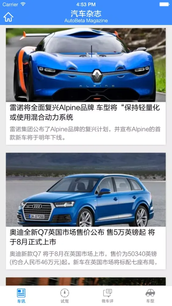 ภาพหน้าจอของ AutoBeta汽车杂志－汽车报价大全与新车资讯杂志