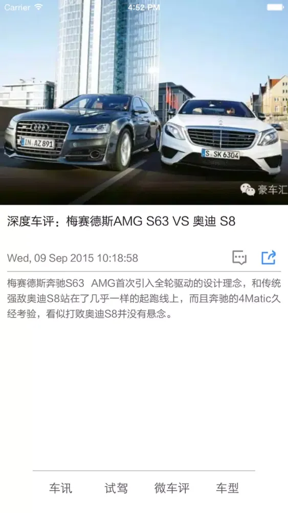 ภาพหน้าจอของ AutoBeta汽车杂志－汽车报价大全与新车资讯杂志