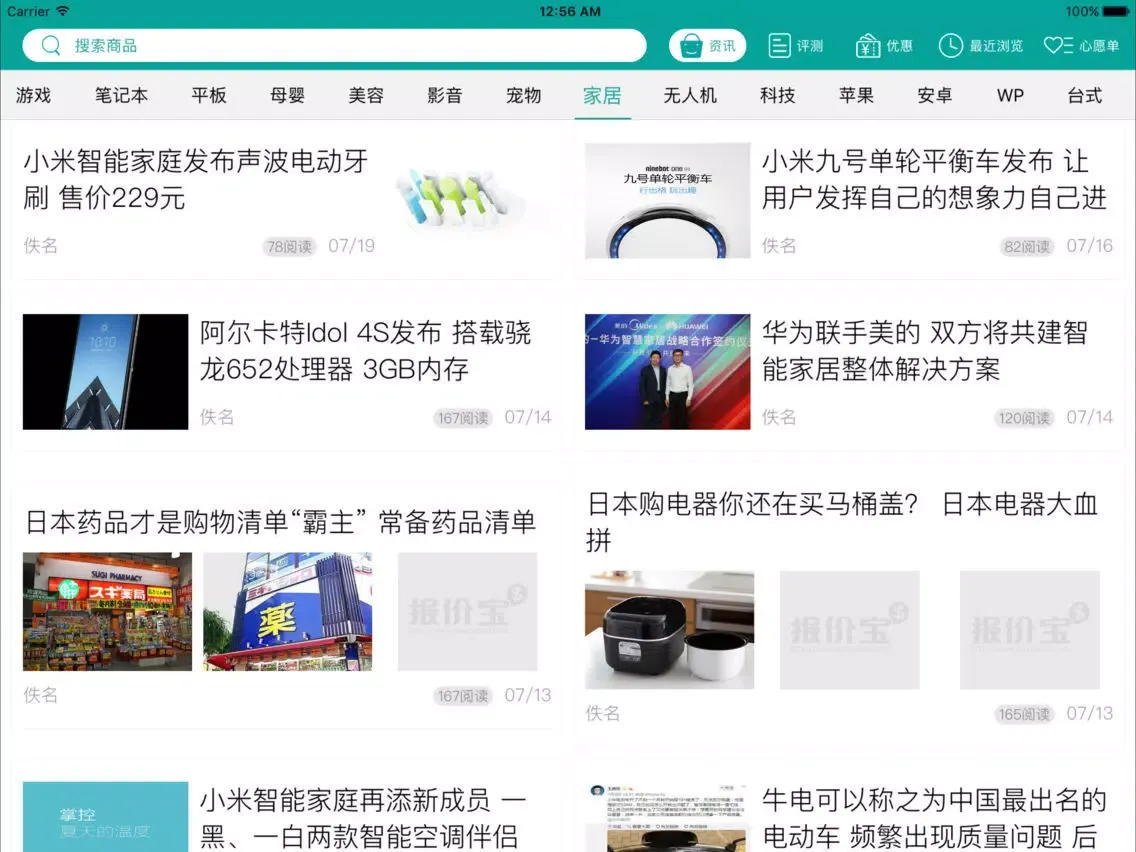 Tangkapan skrin 报价宝-手机 电脑 汽车报价大全 iPad 