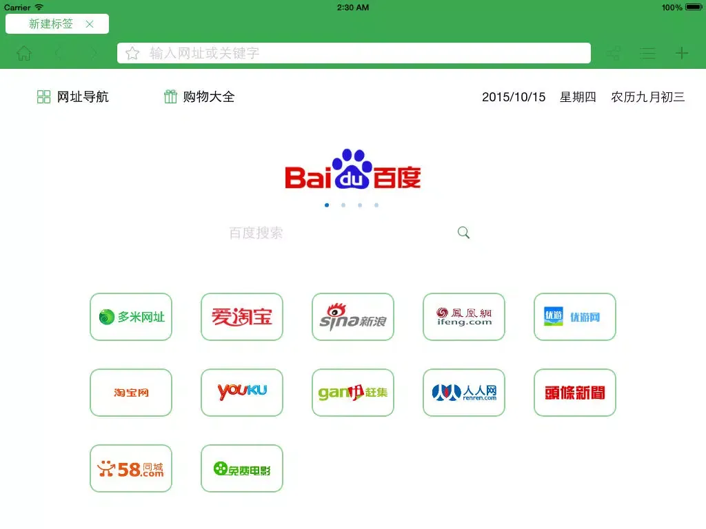 Скриншоты 万能上网助手-上网省流量浏览器 安全保护网址大全遨游就这么容易 iPad 