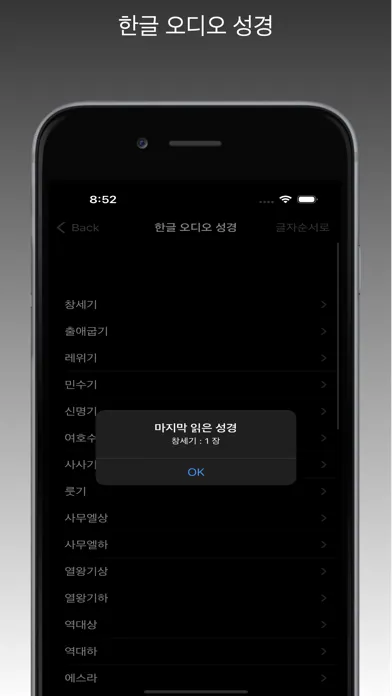 한글 오디오 성경應用截圖