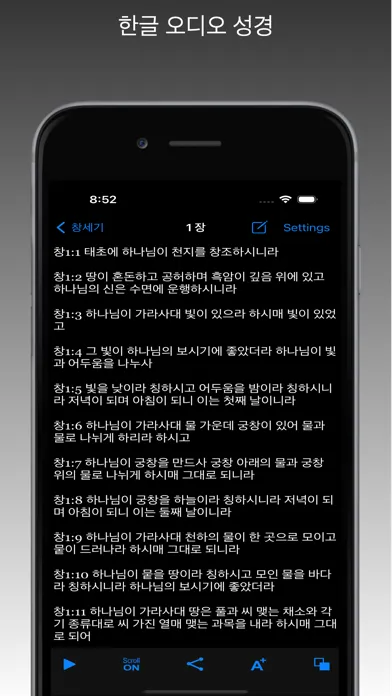 한글 오디오 성경應用截圖