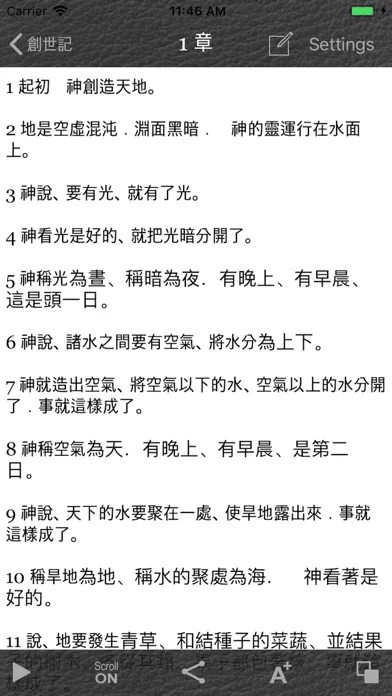 ภาพหน้าจอของ Chinese Audio Bible