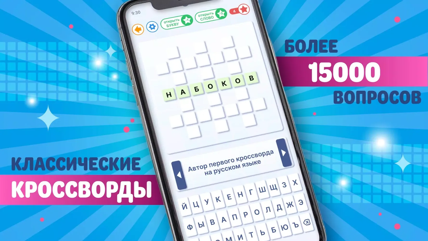 Tangkapan layar Crossword in russian classic