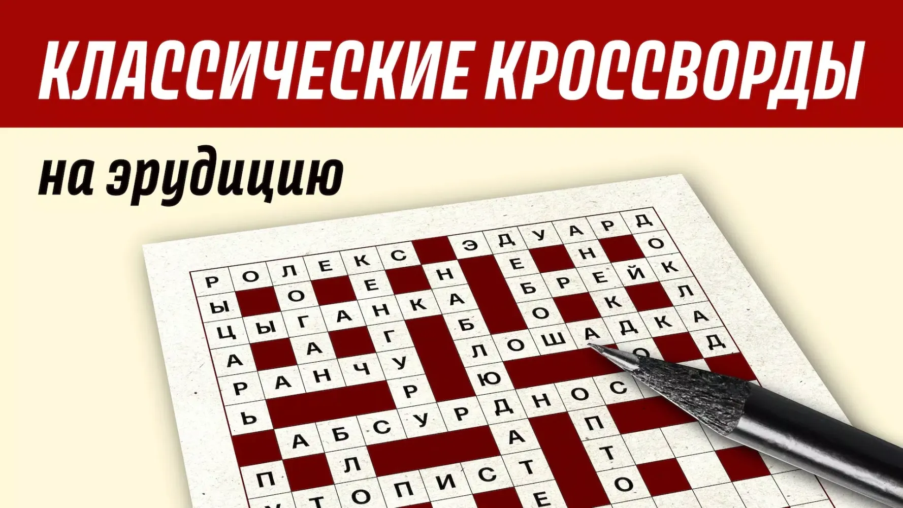 Tangkapan layar Crossword in russian classic