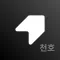 워치마일 천호역 공영주차장
