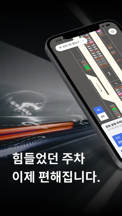 Tangkapan skrin 워치마일 천호역 공영주차장