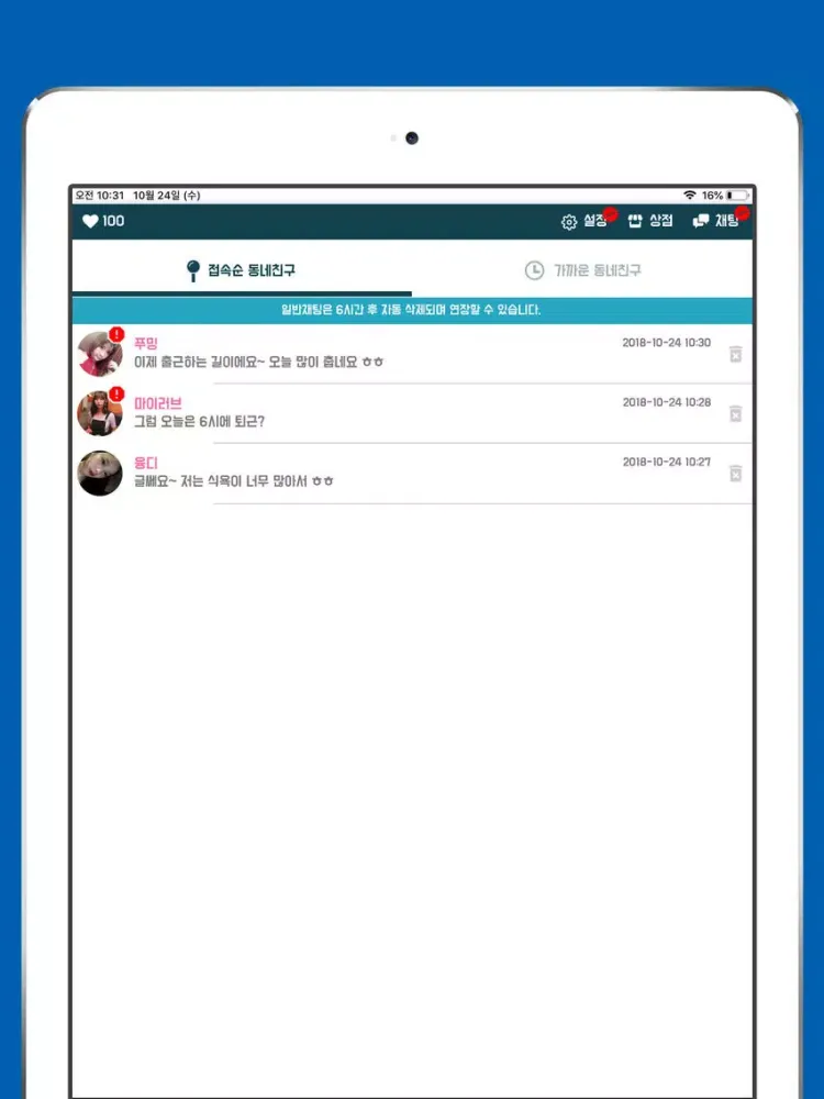 صور 동네친구 iPad 