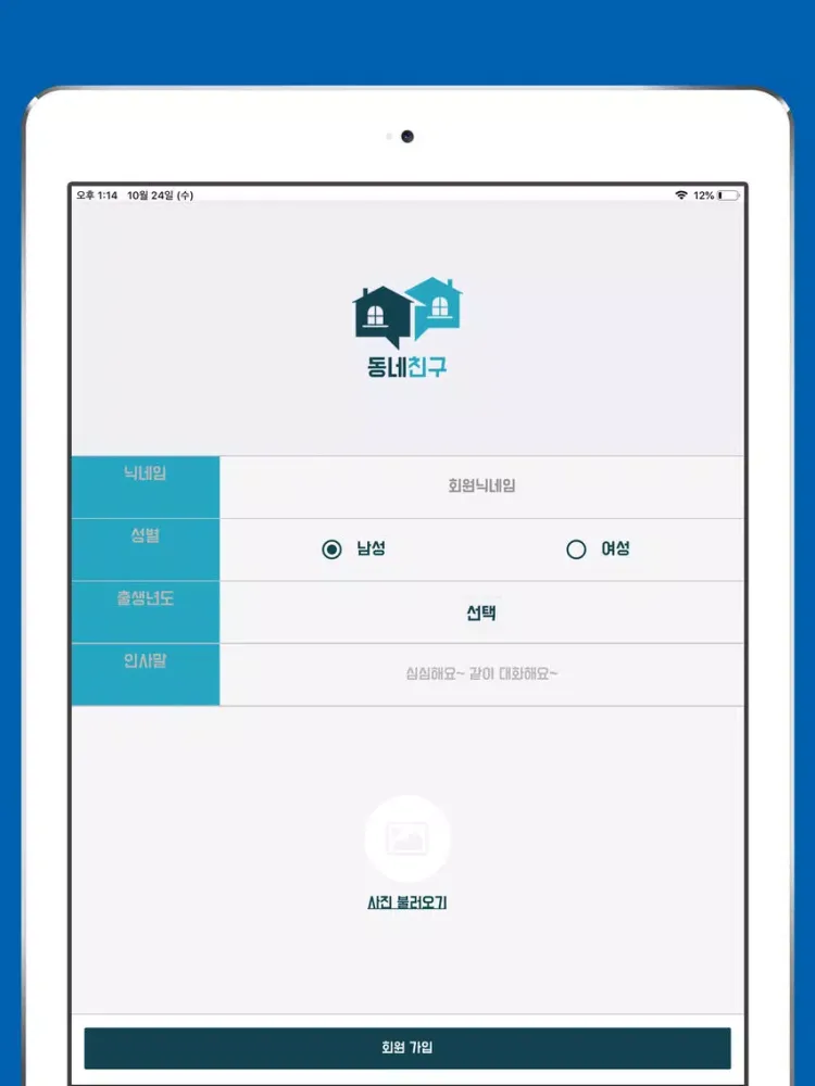 صور 동네친구 iPad 