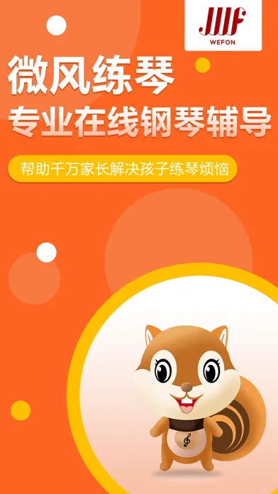 微风练琴-学生端应用截图