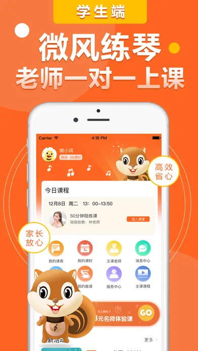 微风练琴-学生端应用截图