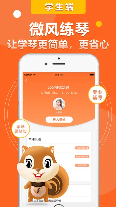微风练琴-学生端应用截图