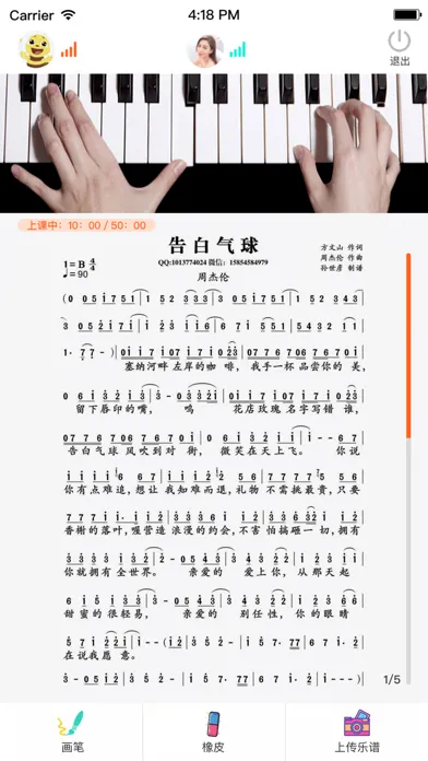 微风练琴-学生端应用截图